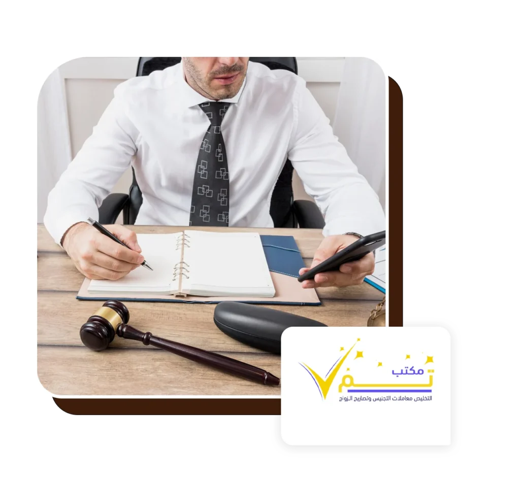 مكتب تعقيب بالرياض