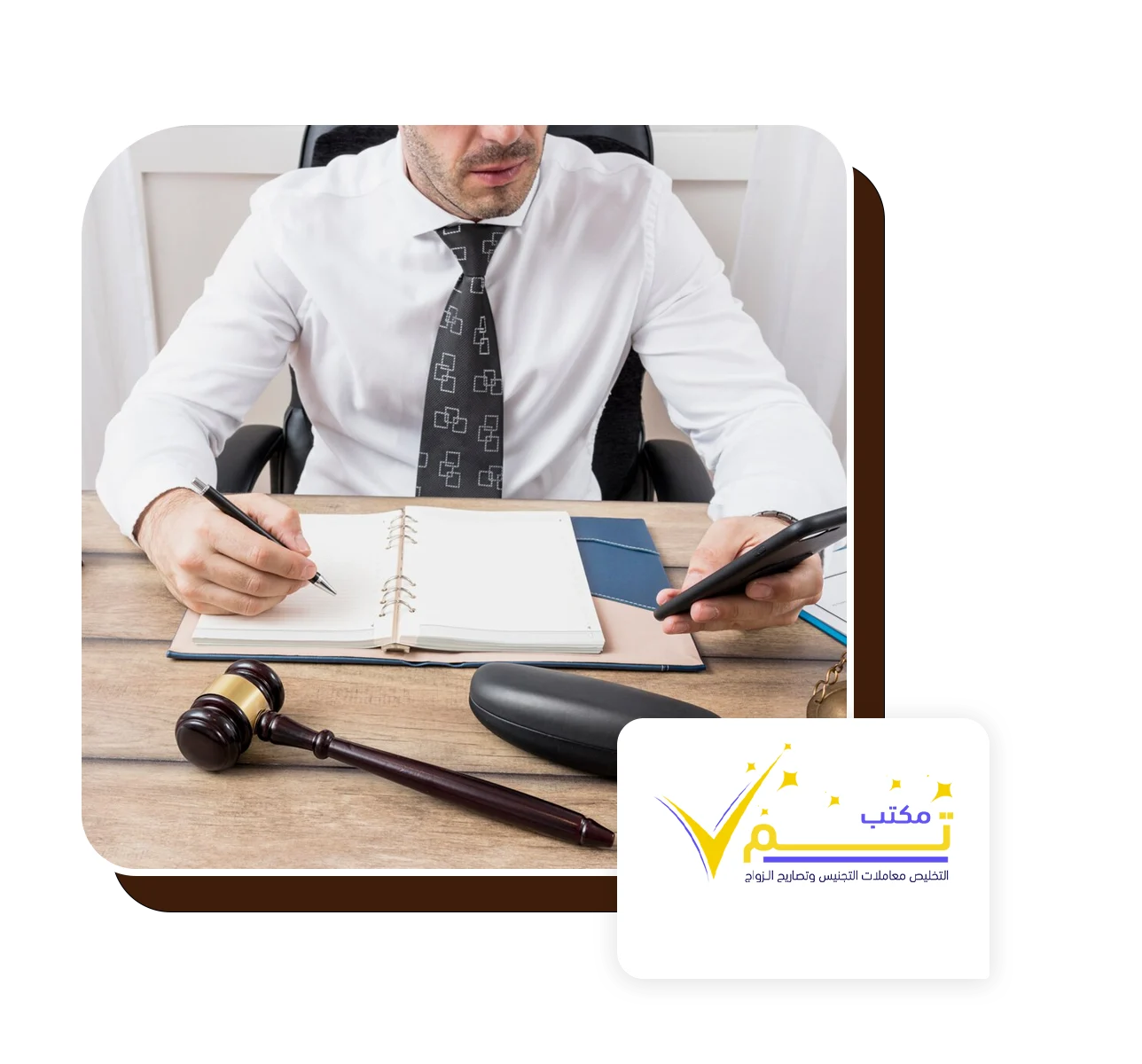 مكتب تعقيب بالرياض