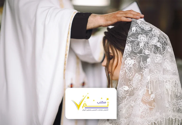 تصريح زواج من أجنبية