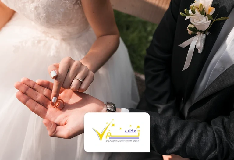 معقب زواج في جدة